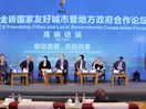 金砖国家友好城市暨地方政府合作论坛