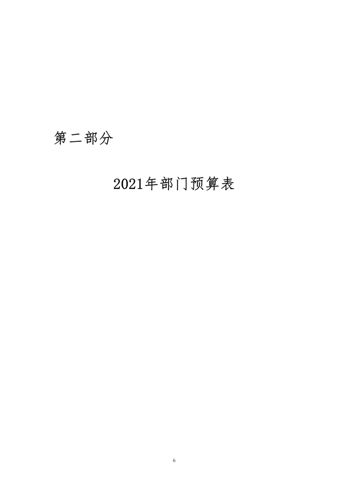 188bet亚洲2021年度部门预算_07.png
