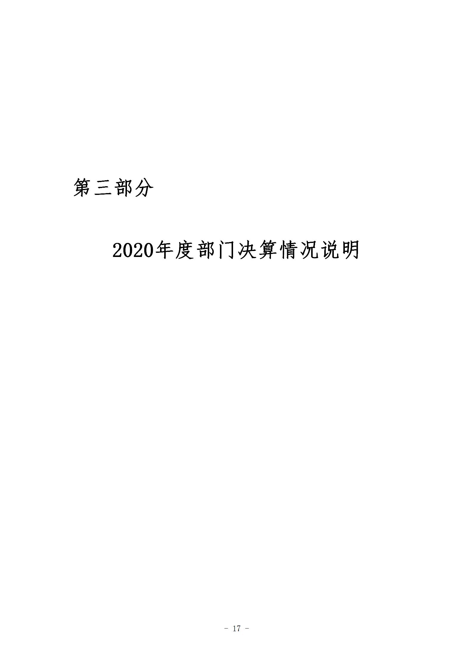 188bet亚洲民间外交战略研究中心2020年度部门决算_17.jpg