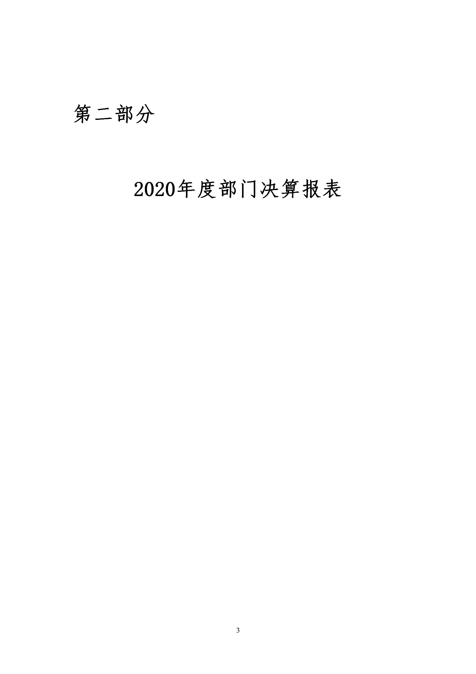 188bet亚洲机关服务局2020决算公开_05.jpg