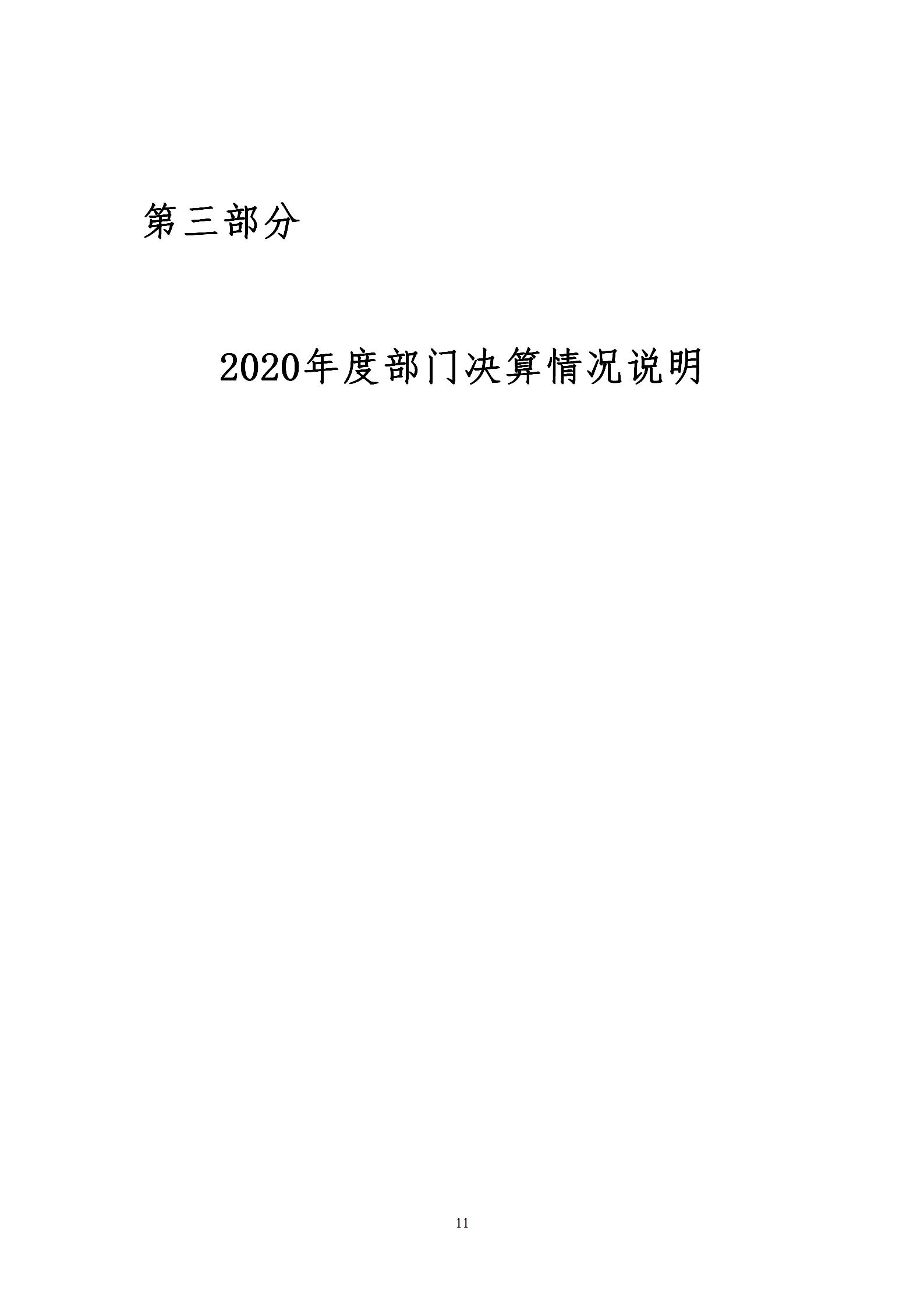 188bet亚洲机关服务局2020决算公开_13.jpg