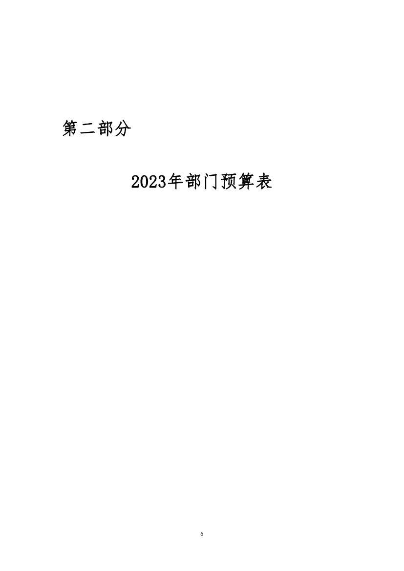 188bet亚洲2023年度部门预算定稿0006.jpg