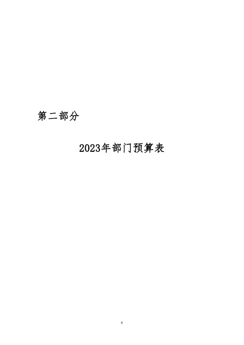 188bet亚洲本级2023年度预算0005.jpg