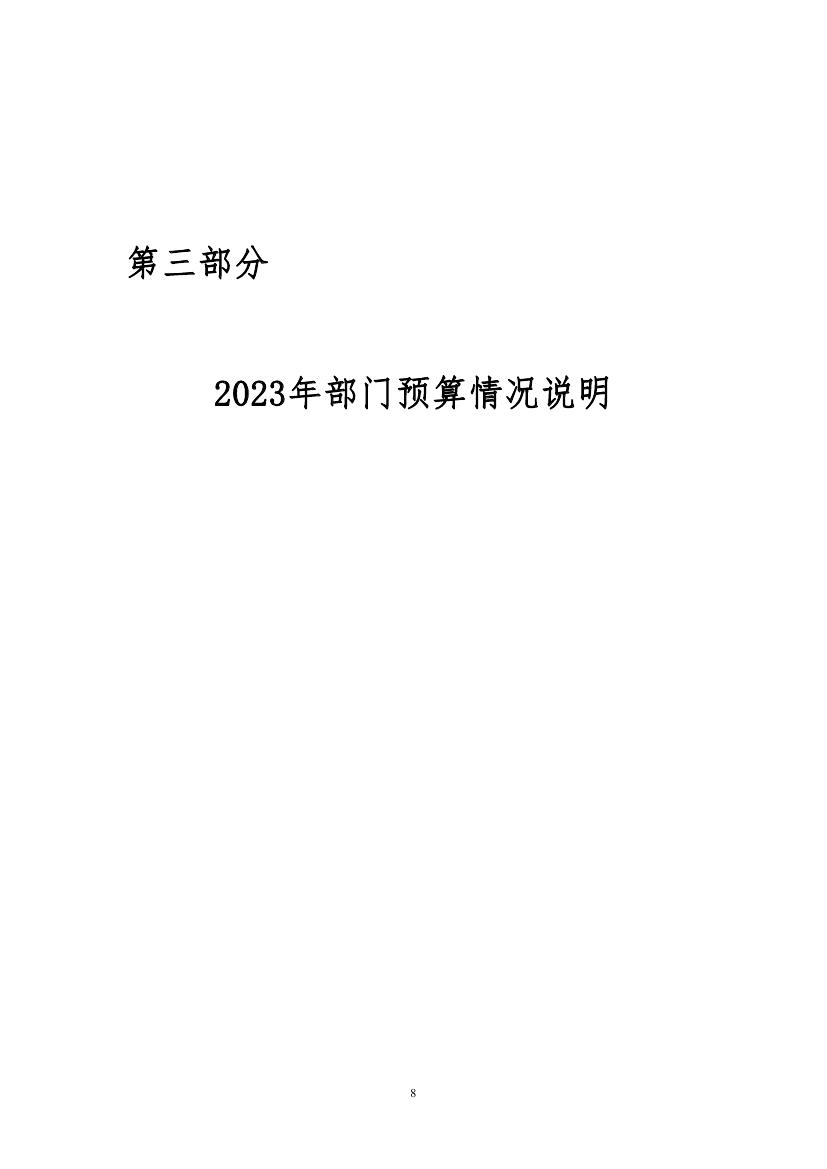 188bet亚洲机关服务局预算公开20230011.jpg