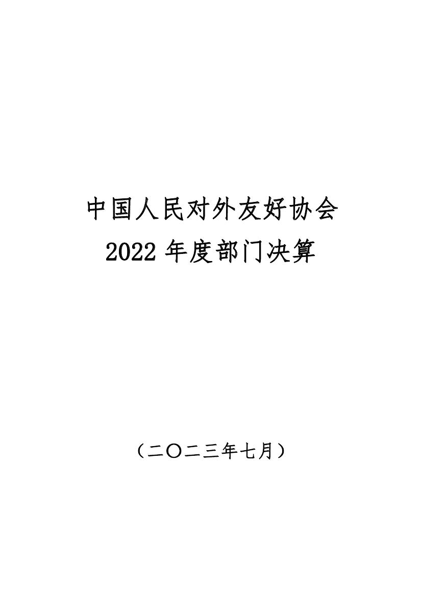 188bet亚洲2022年度部门决算0000.jpg