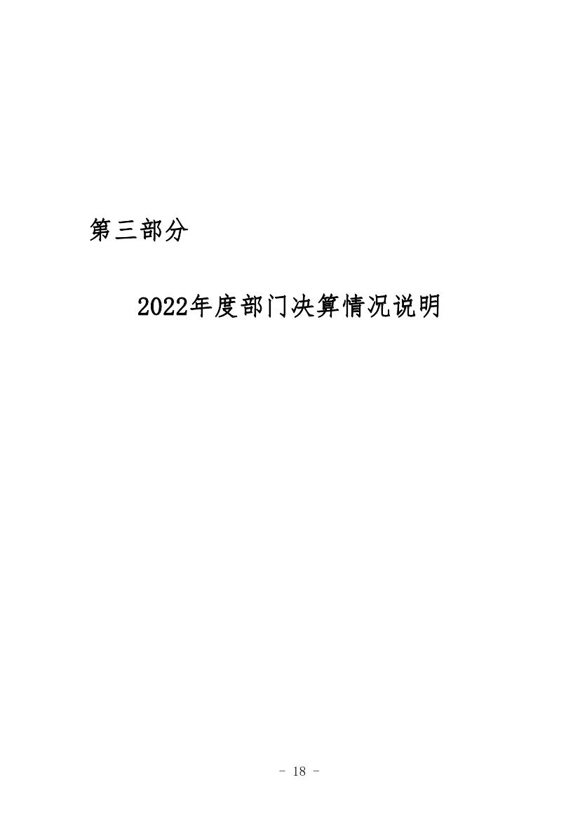 188bet亚洲2022年度部门决算0020.jpg