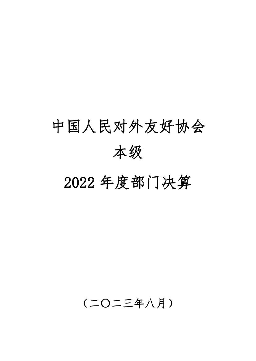 188bet亚洲本级2022年度决算0000.jpg