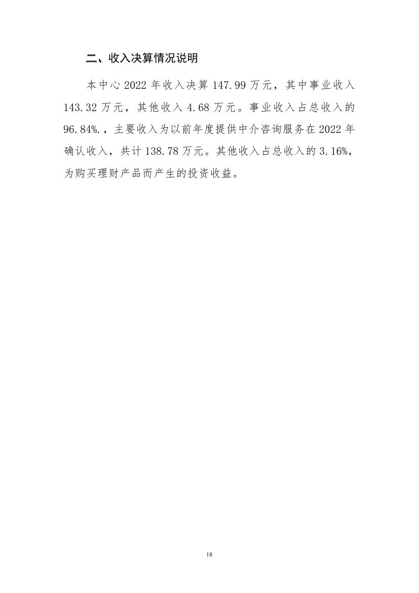 中国对外友好合作服务中心2022年度部门决算公开(1)0017.jpg