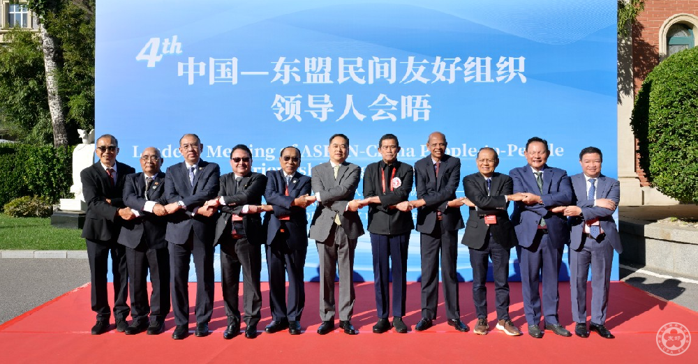 President Yang Wanming Attends the 4th Leader’s Meeting of ASEAN-China of People-to-People Friendship Organizations